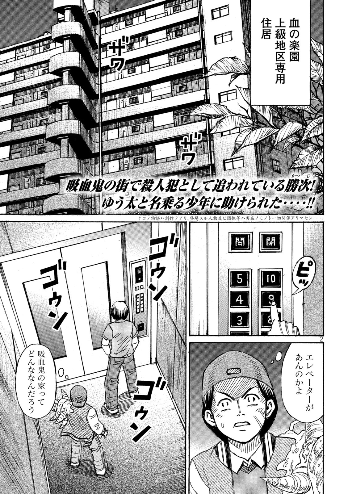 彼岸島 48日後… 第294話 - Page 2