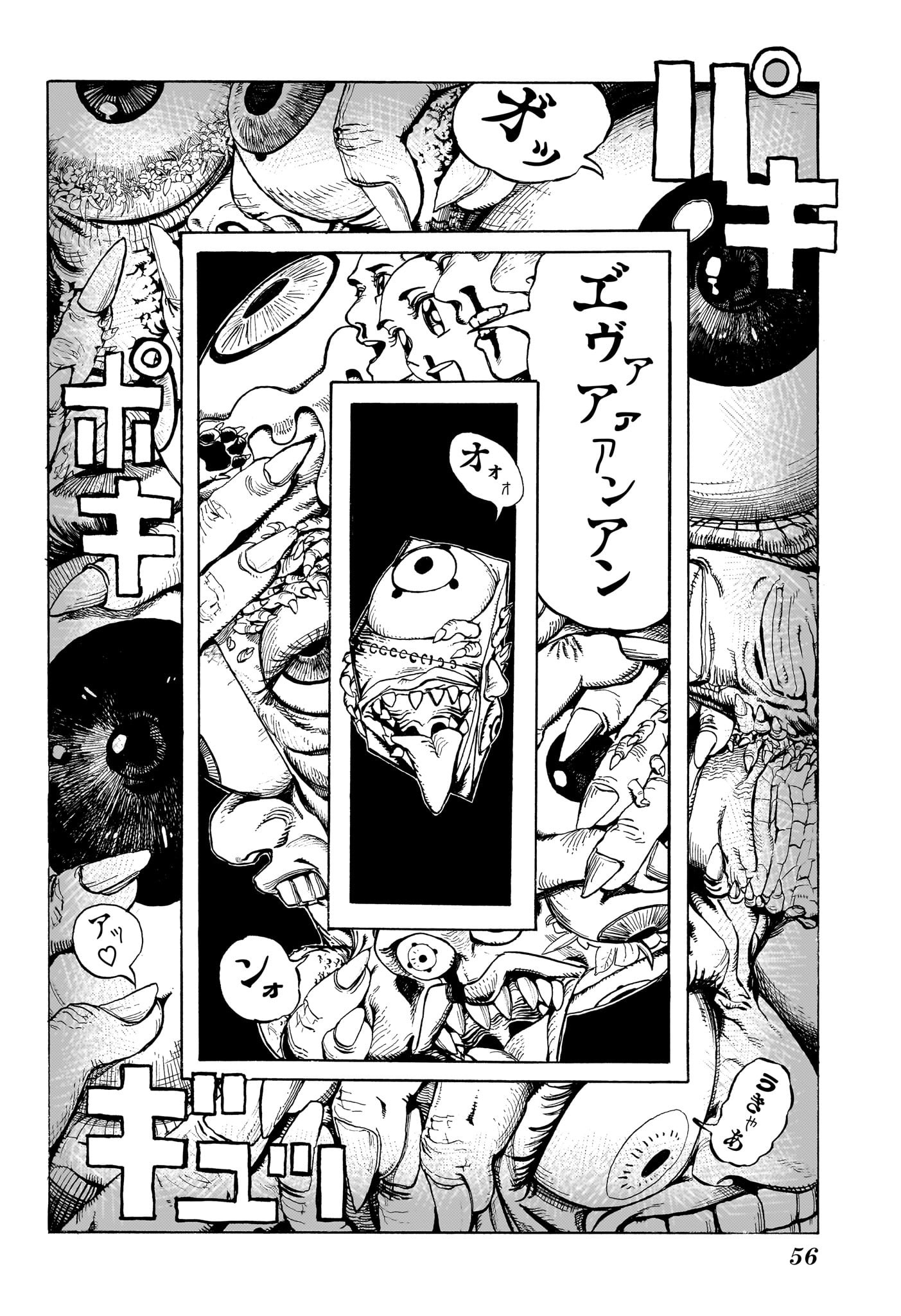 魔々勇々 第1話 - Page 37