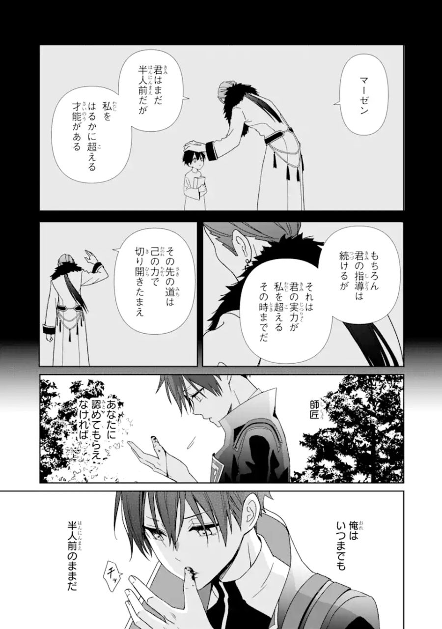 極めた錬金術に、不可能はない。　～万能スキルで異世界無双～ 第1.2話 - Page 6