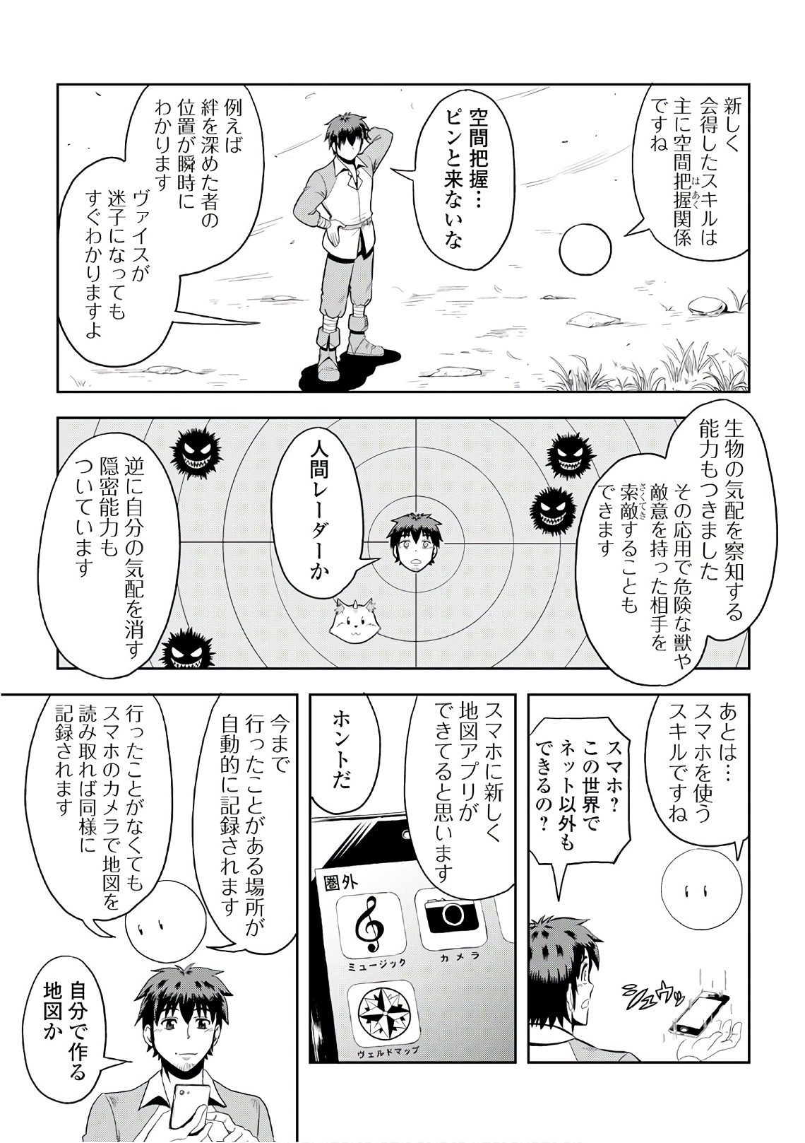 異世界に飛ばされたおっさんは何処へ行く？ 第3話 - Page 29