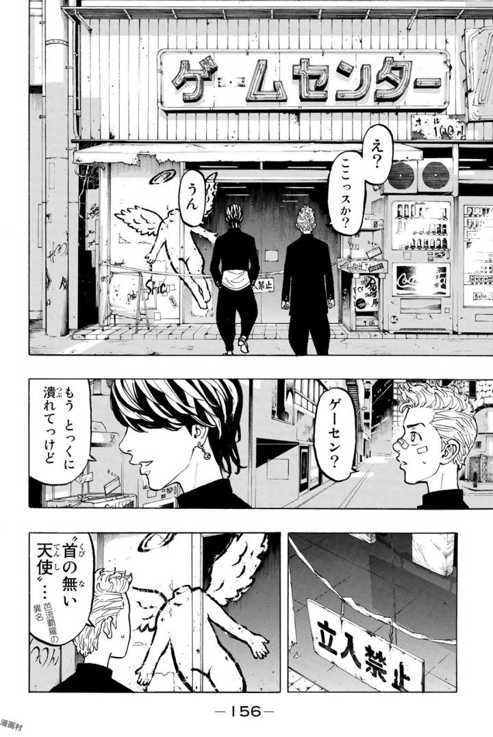 東京卍リベンジャーズ 第41話 - Page 8