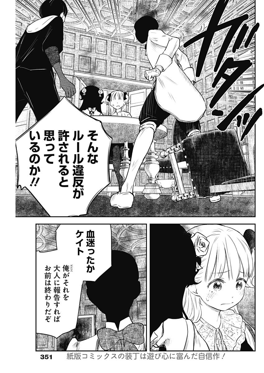 シャドーハウス 第168話 - Page 3