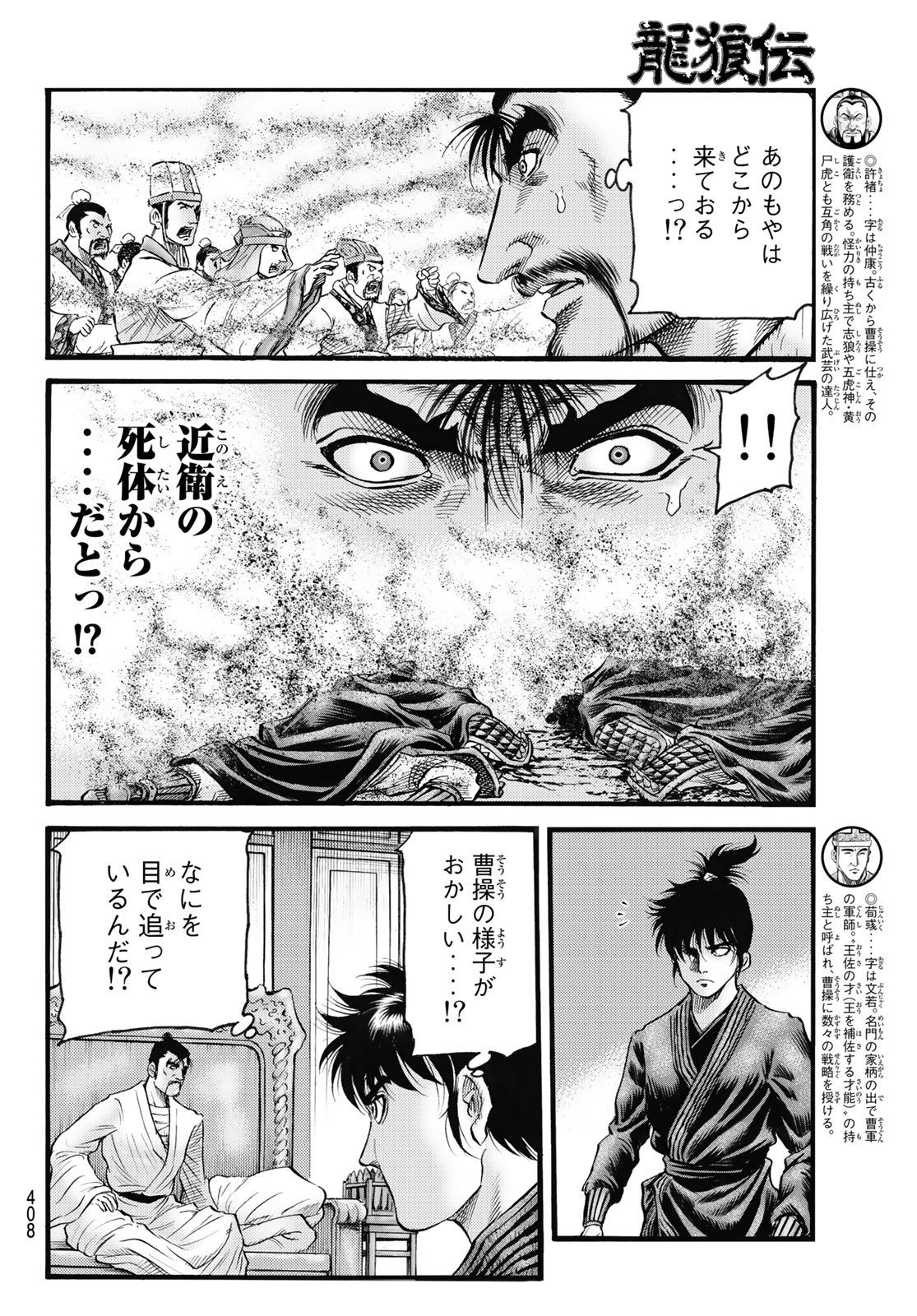 龍狼伝 王霸立国編 第59話 - Page 15