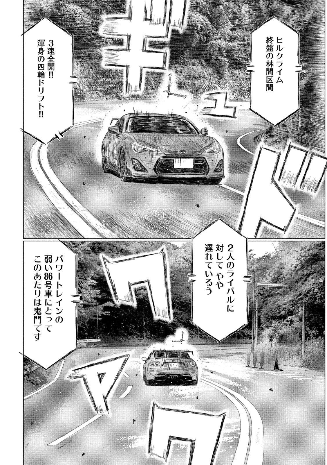 MFゴースト 第222話 - Page 10