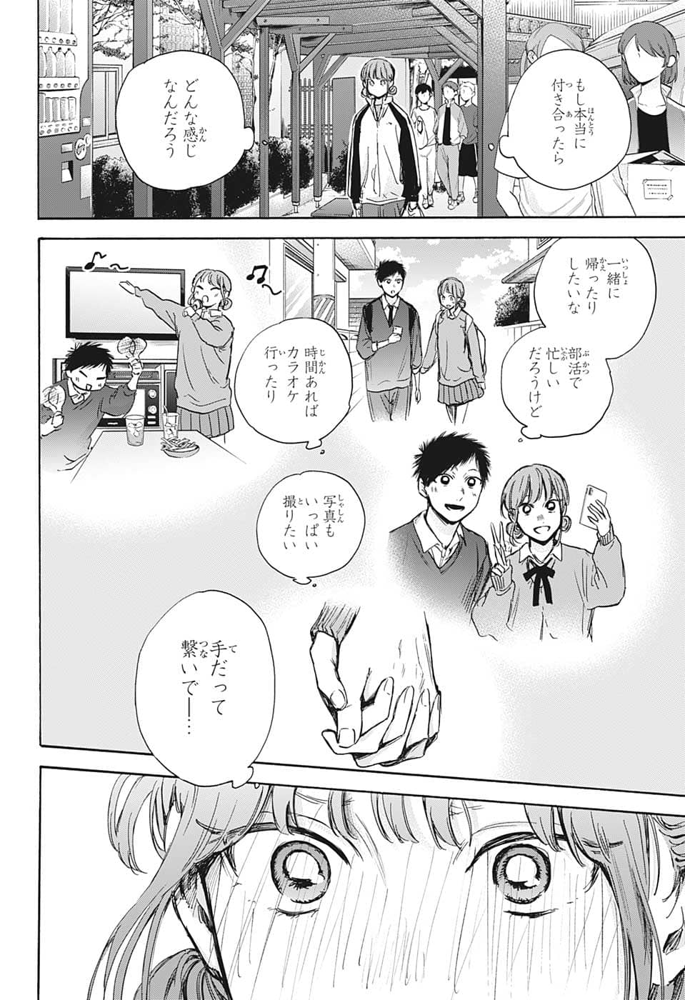 アオのハコ 第75話 - Page 10
