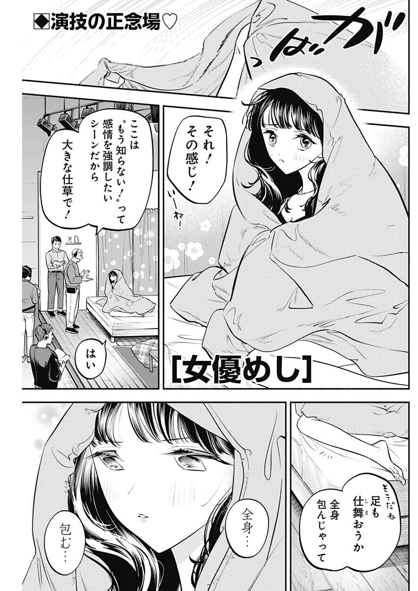 女優めし 第60話 - Page 1