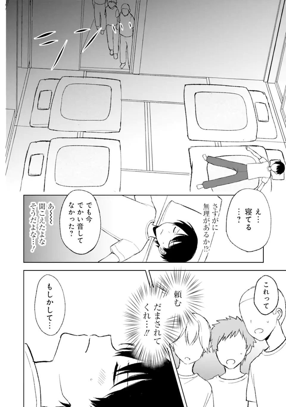 痴漢されそうになっているS級美少女を助けたら隣の席の幼馴染だった 第60話 - Page 6