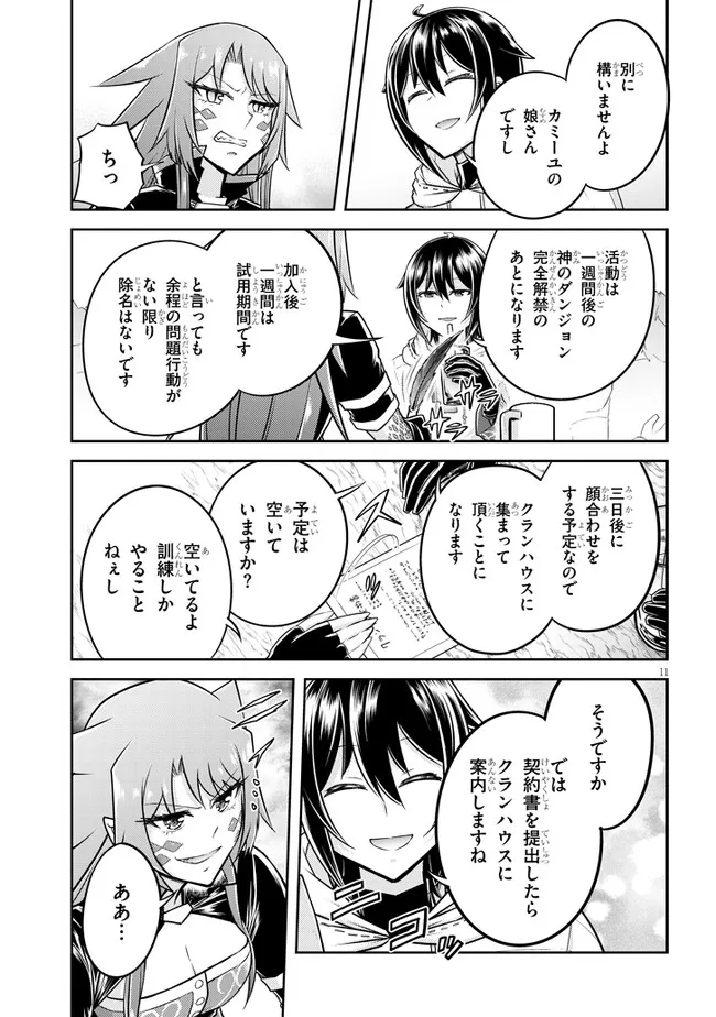 ライブダンジョン！(Comic) 第48.1話 - Page 11