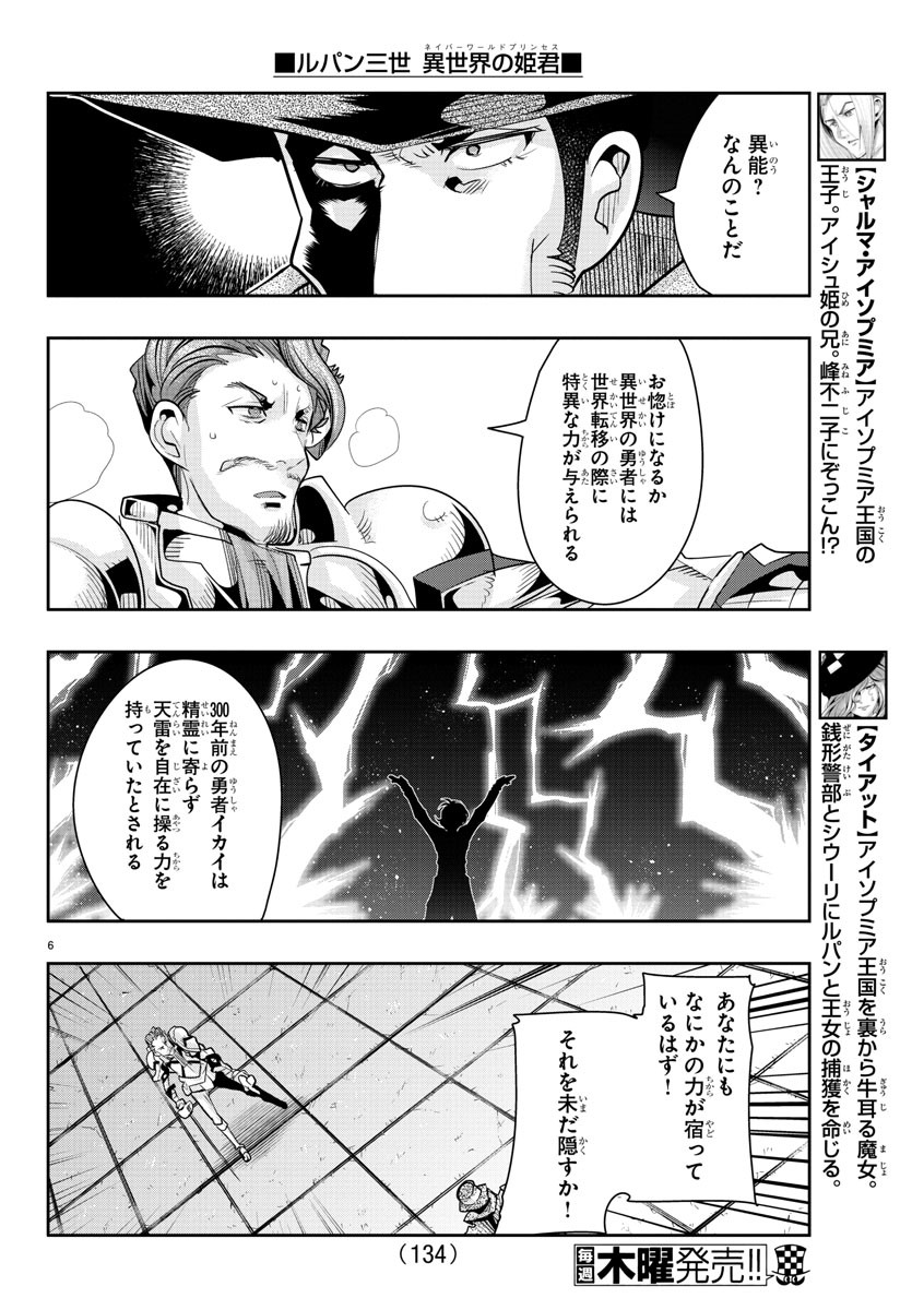 ルパン三世 異世界の姫君 ネイバーワールドプリンセス 第36話 - Page 6