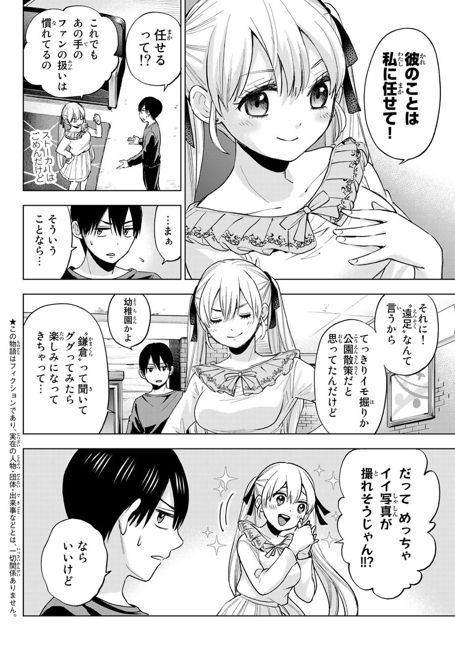 カッコウの許嫁 第15話 - Page 4