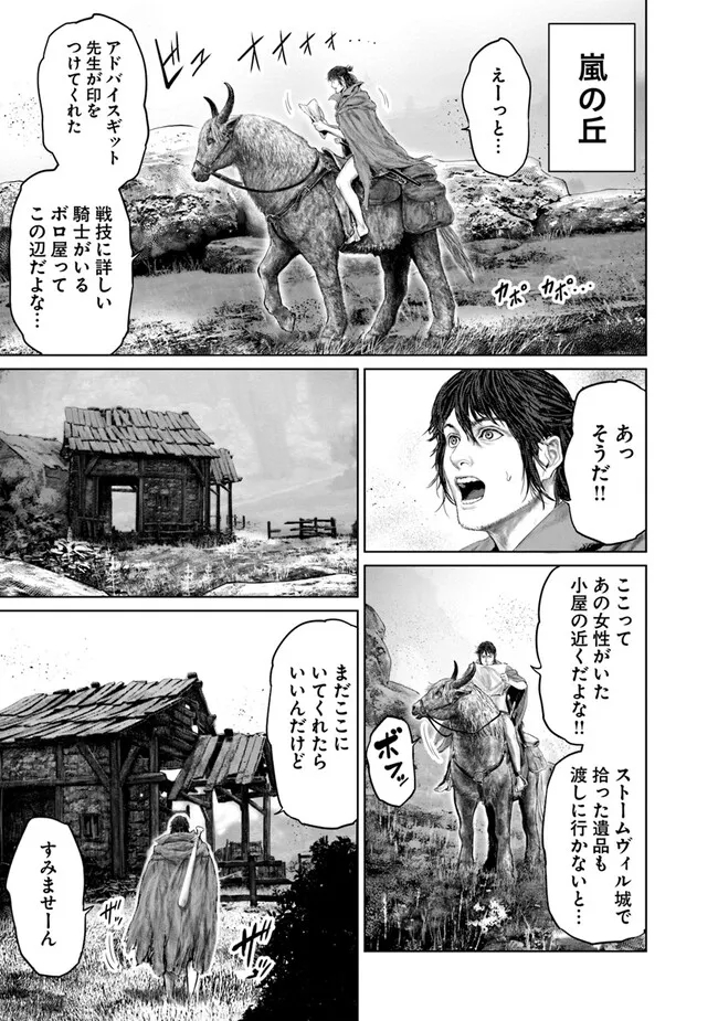 ELDEN RING　黄金樹への道 第14話 - Page 17