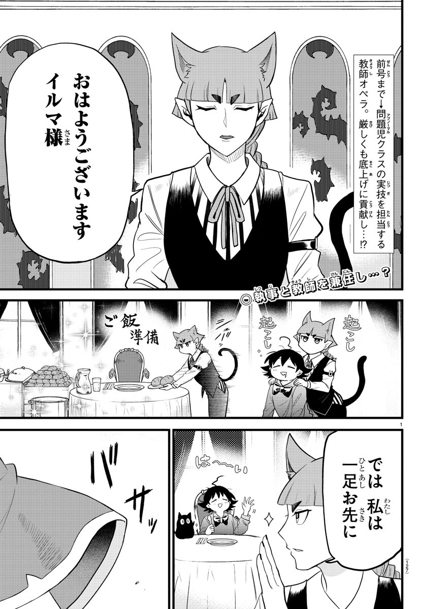 魔入りました！入間くん 第280話 - Page 2