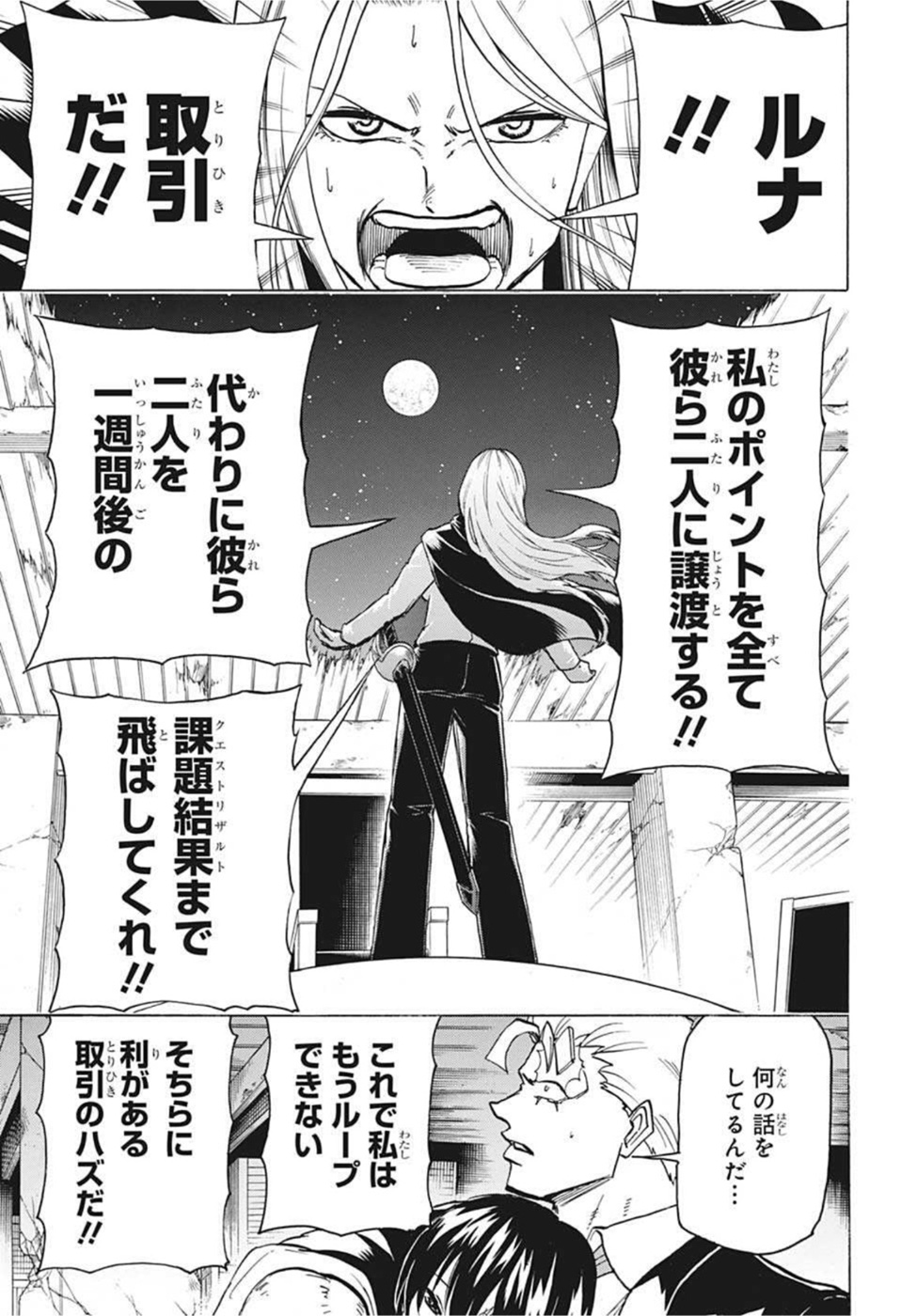 アンデッド＋アンラック 第95話 - Page 13