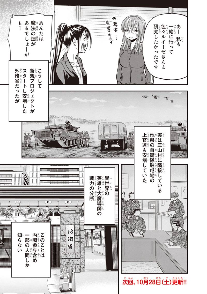 俺んちに来た女騎士と 田舎暮らしすることになった件 第118話 - Page 19