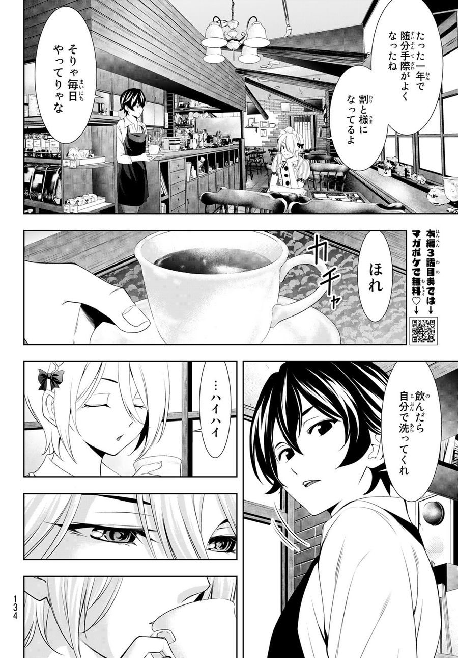 女神のカフェテラス 第92話 - Page 4