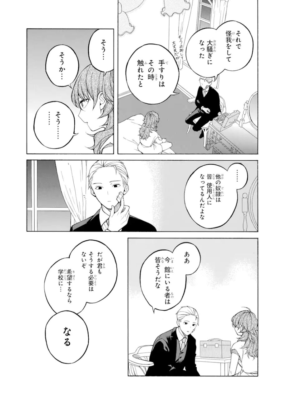 親に売られた私の幸せな家族 第1.2話 - Page 18