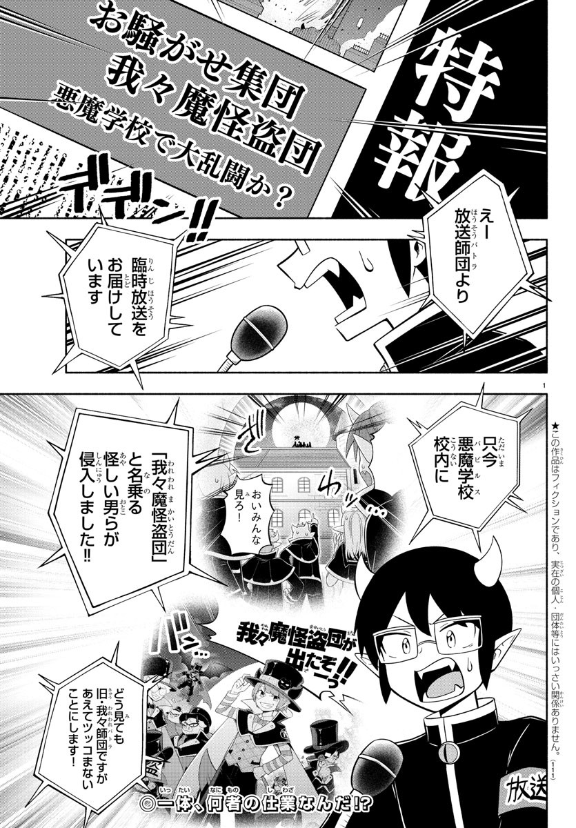 魔界の主役は我々だ！ 第125話 - Page 3