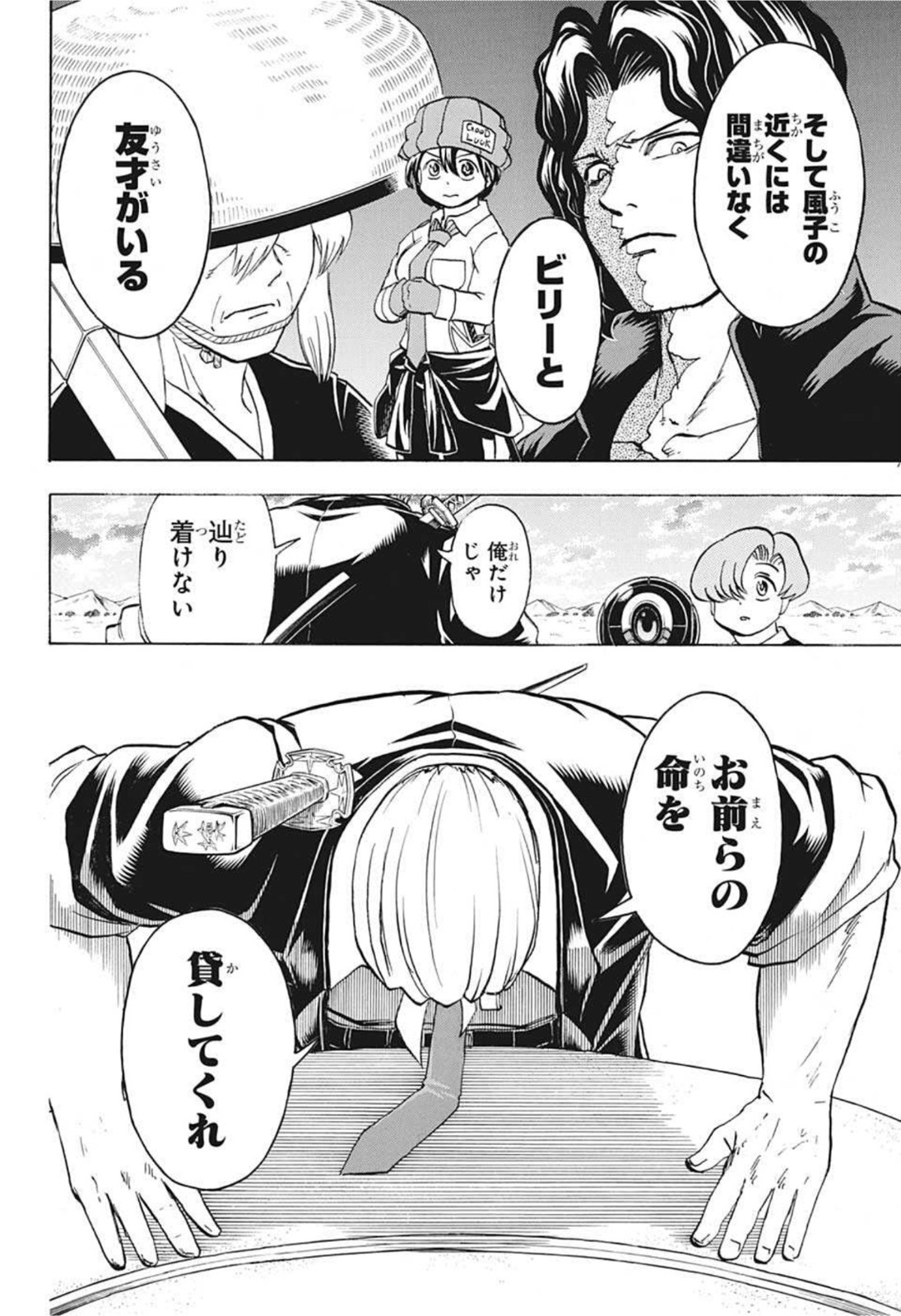 アンデッド＋アンラック 第73話 - Page 16