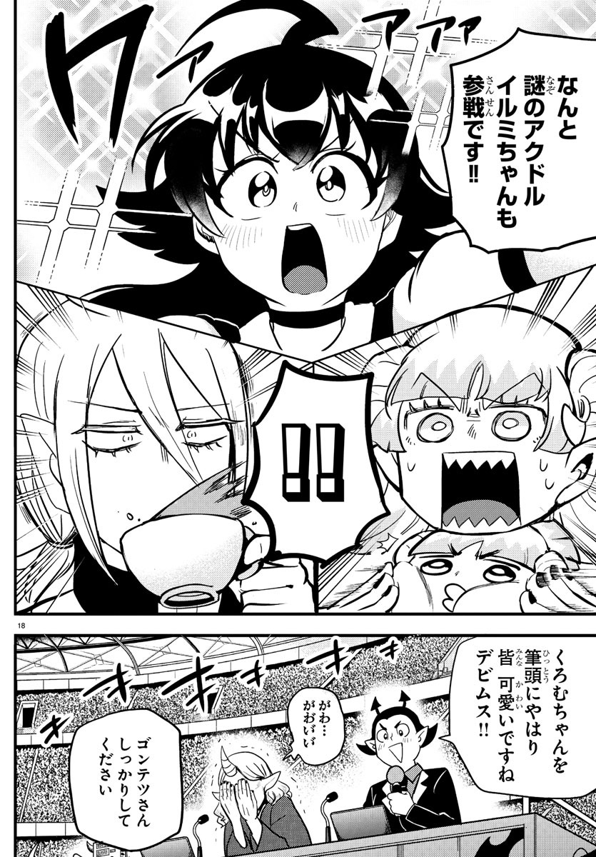 魔入りました！入間くん 第186話 - Page 18