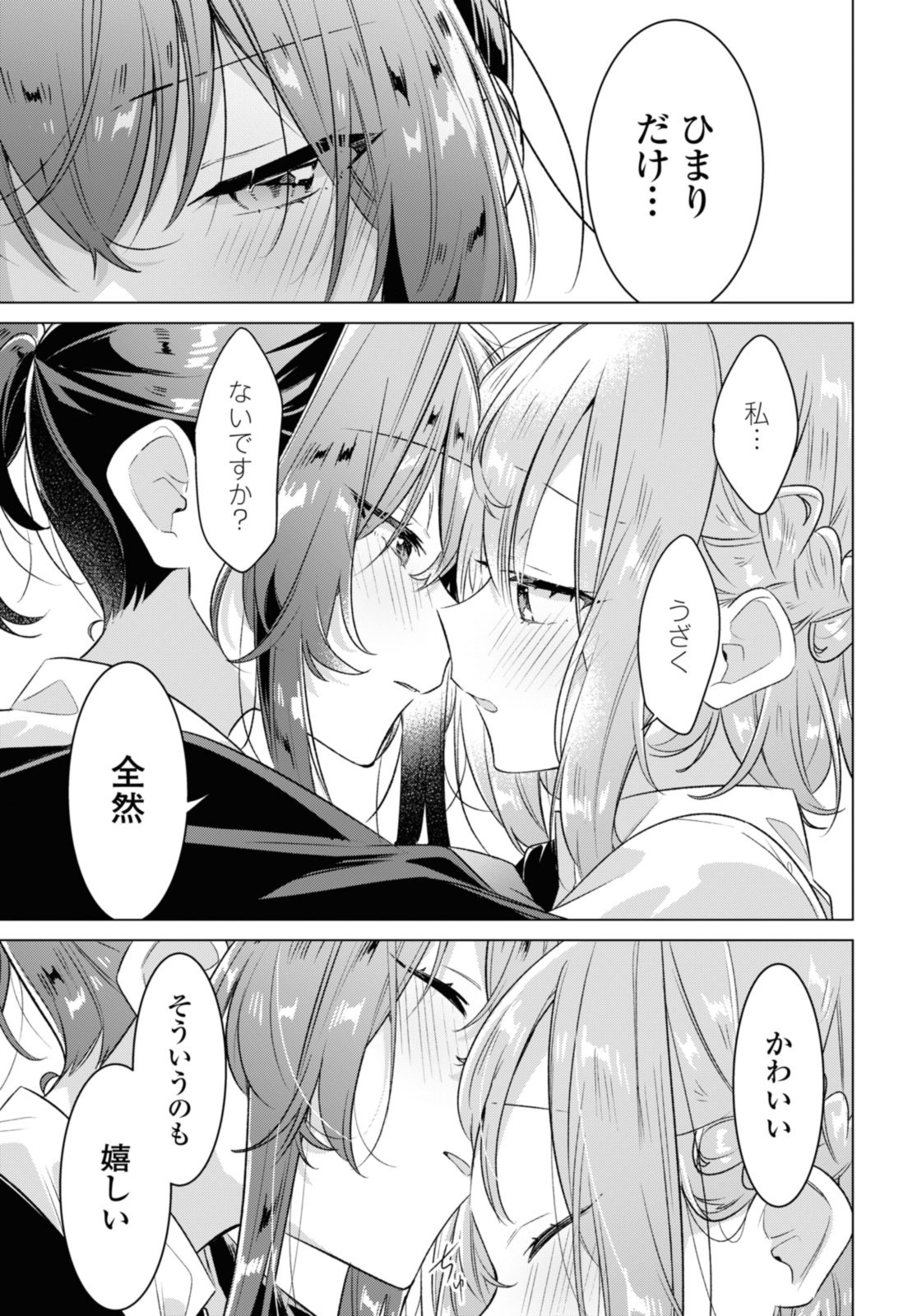 I love you like whispering Sasayaku You ni Koi wo Utau Whisper Me a Love Song Whispering Love Song Whispering You a Love Song ささやくように恋を唄う 第38.3話 - Page 11