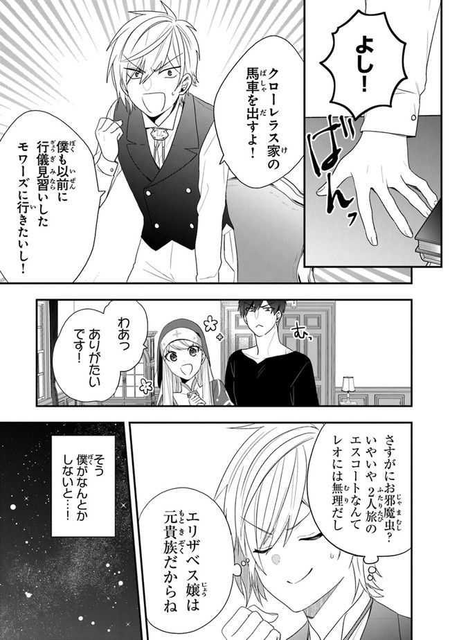 悪役令嬢の追放後！ 教会改革ごはんで悠々シスター暮らし 第30話 - Page 9