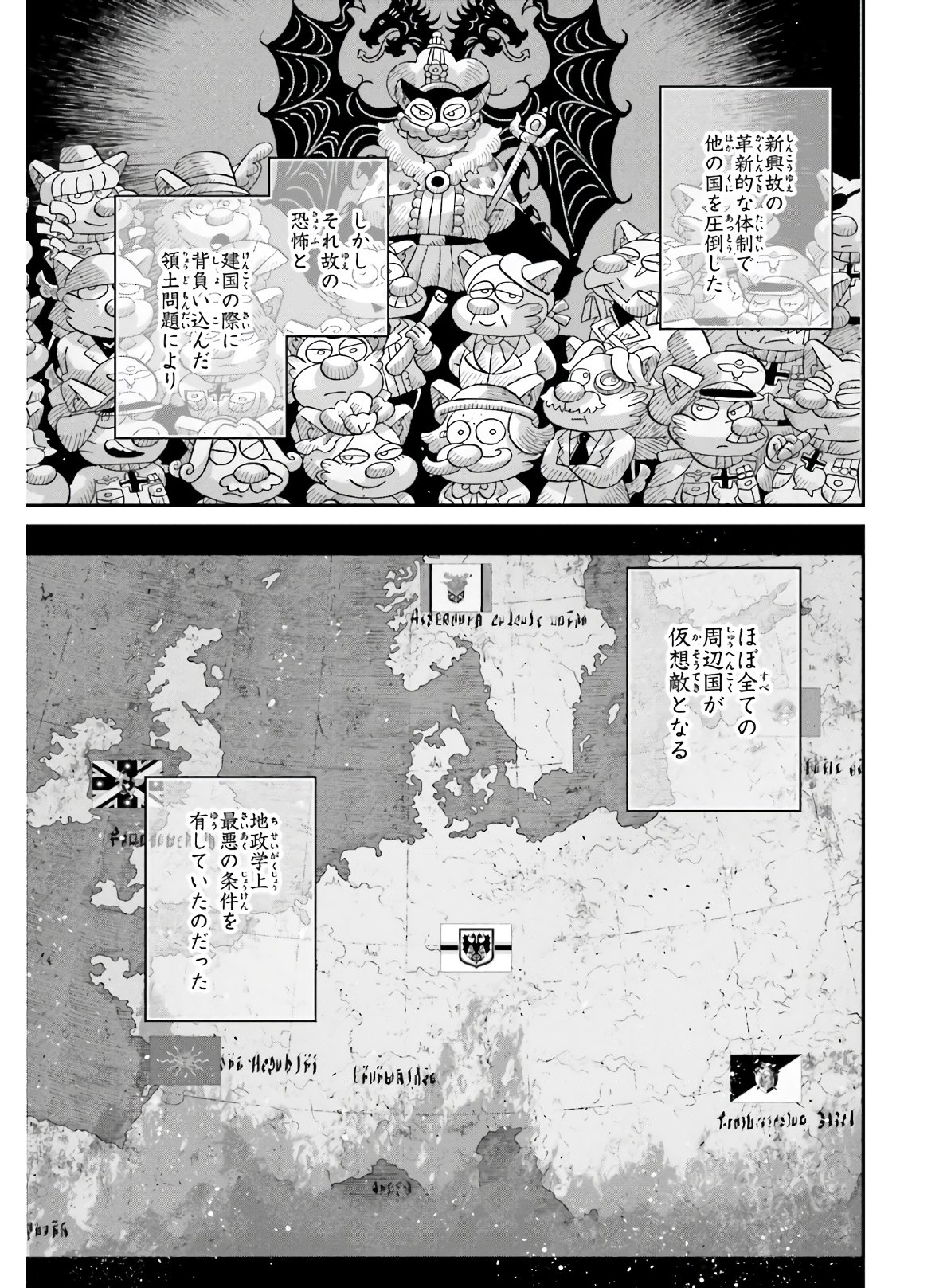 幼女戦記 第61話 - Page 12