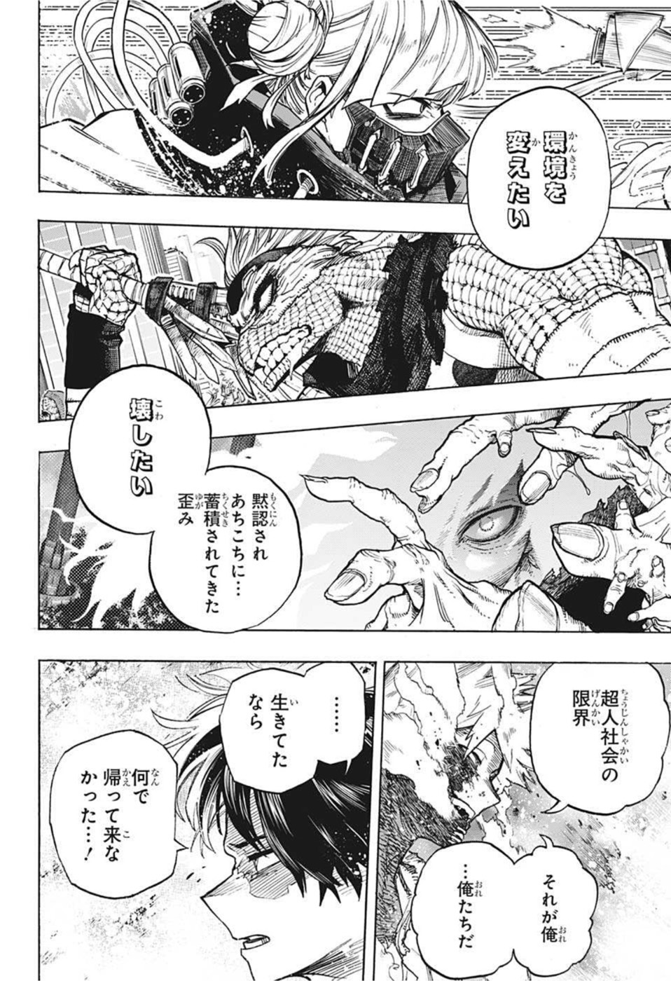 僕のヒーローアカデミア 第349話 - Page 13