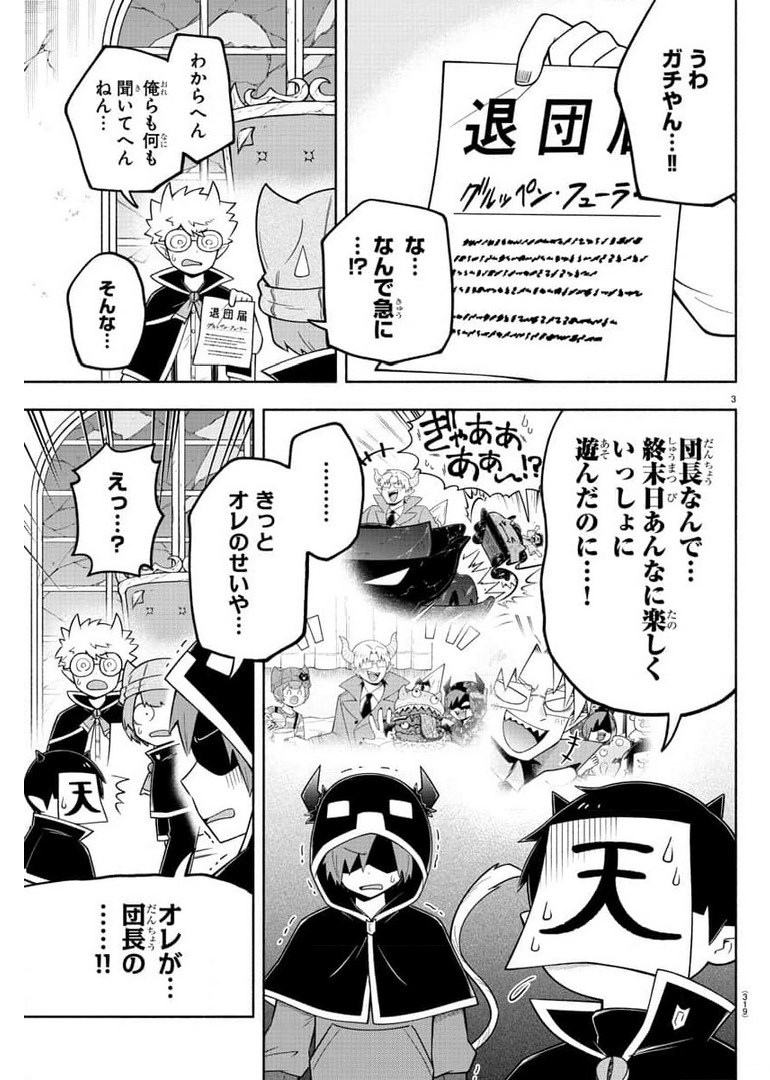 魔界の主役は我々だ！ 第85話 - Page 3