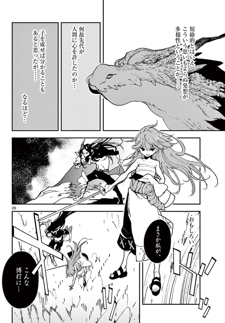 任侠転生 -異世界のヤクザ姫- 第22.1話 - Page 20