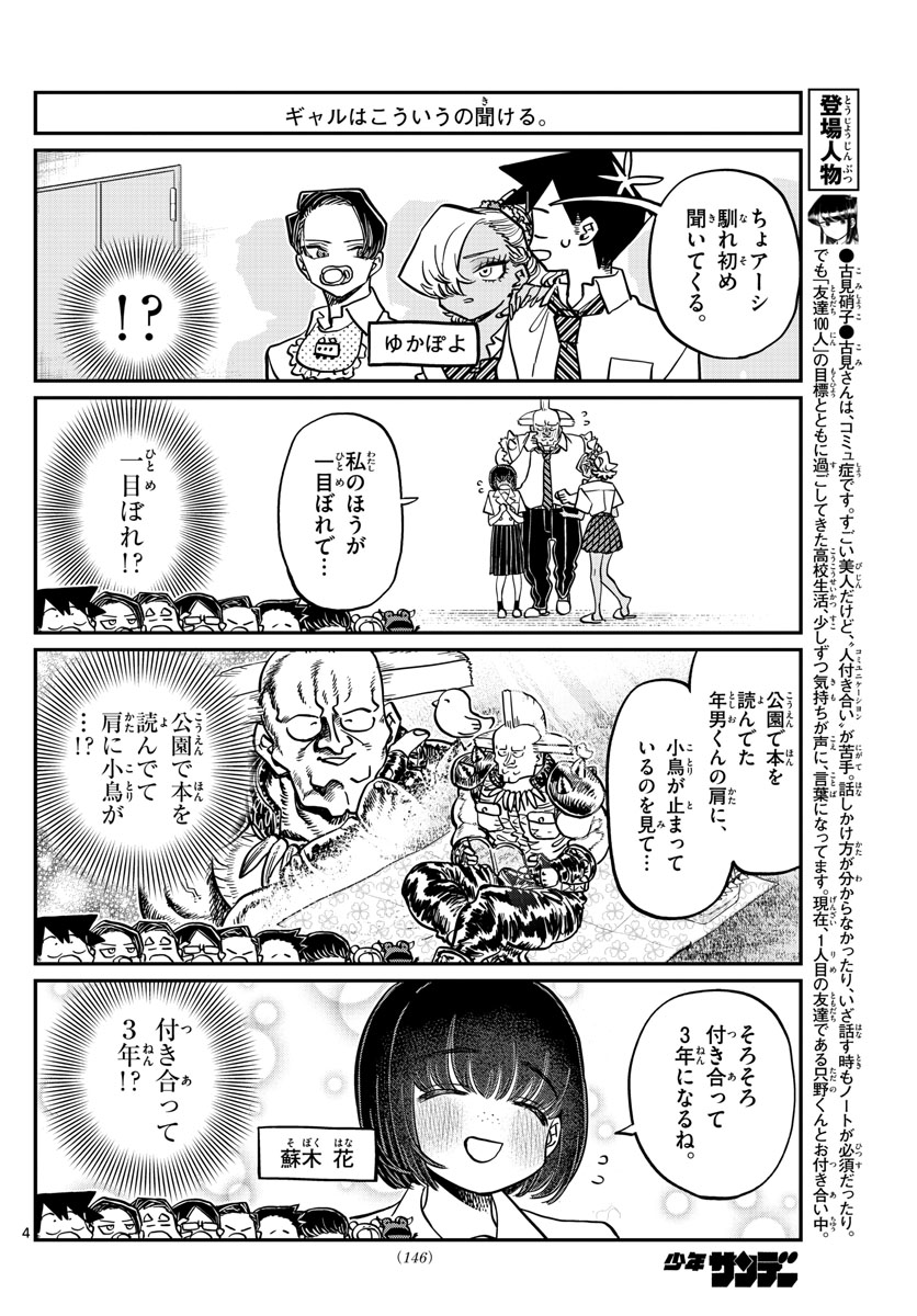 古見さんは、コミュ症です 第396話 - Page 4