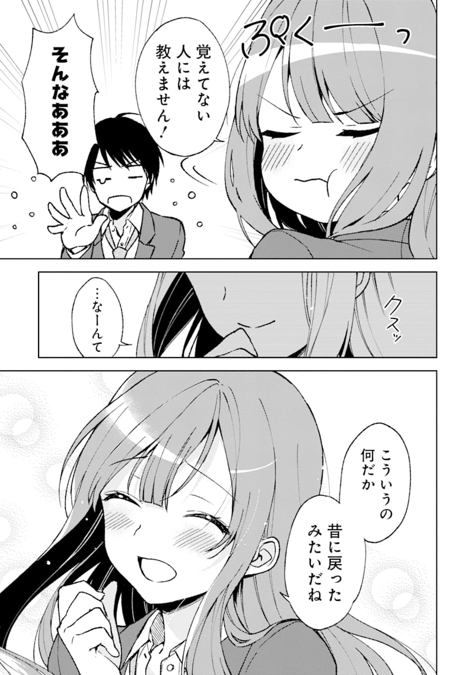 痴漢されそうになっているS級美少女を助けたら隣の席の幼馴染だった 第3話 - Page 9