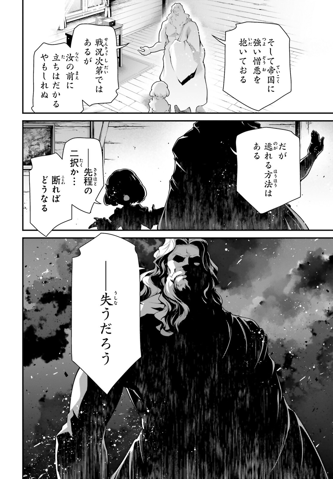 幼女戦記 第90話 - Page 26