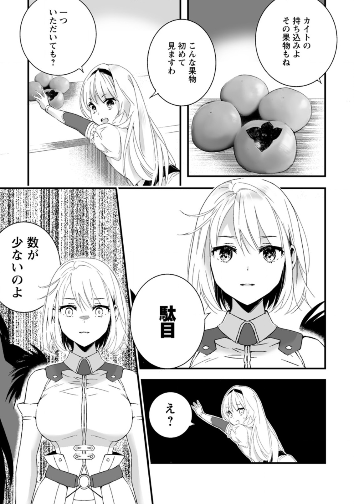 白衣の英雄 第7.3話 - Page 7