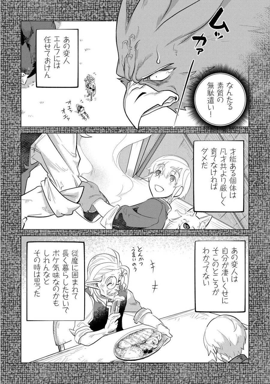 もふもふと異世界でスローライフを目指します！ 第42話 - Page 14