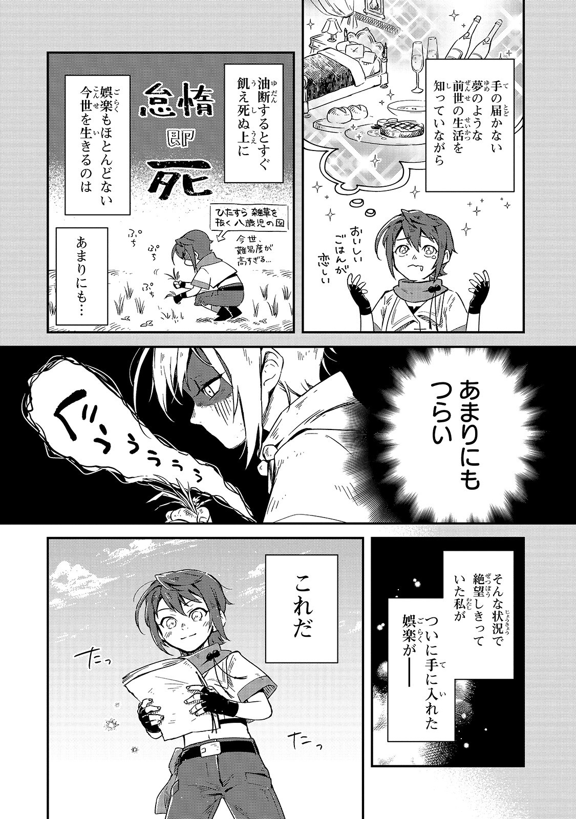 フシノカミ～辺境から始める文明再生記～ 第1話 - Page 18