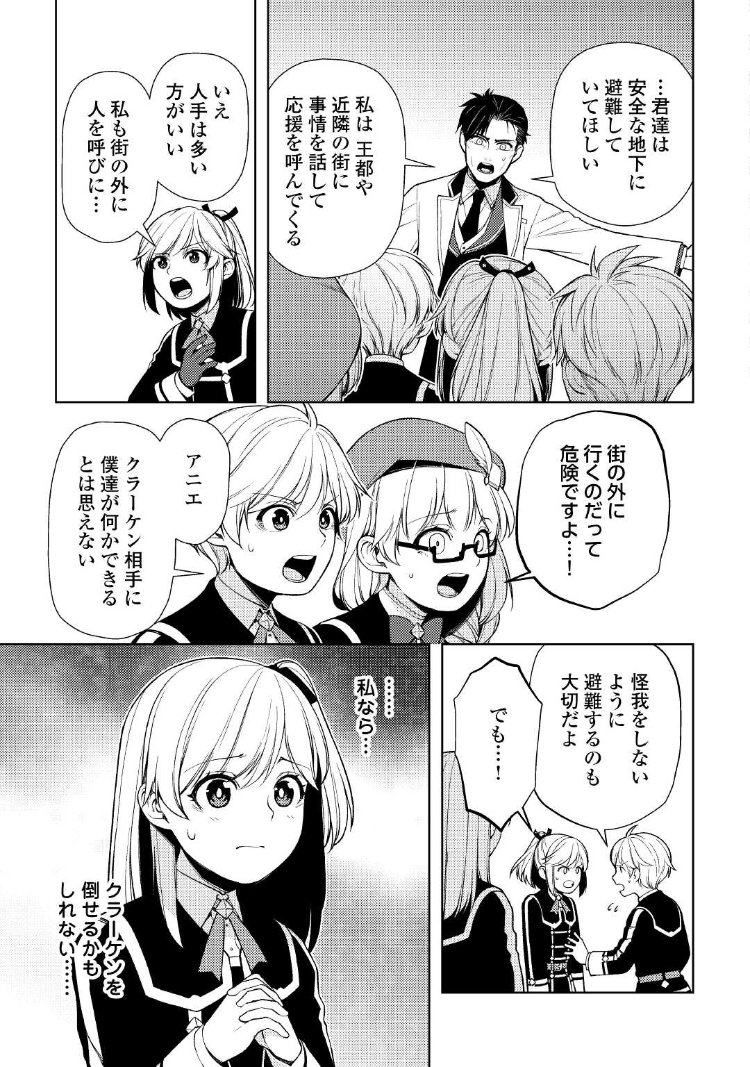 前世で辛い思いをしたので、神様が謝罪に来ました 第20話 - Page 5