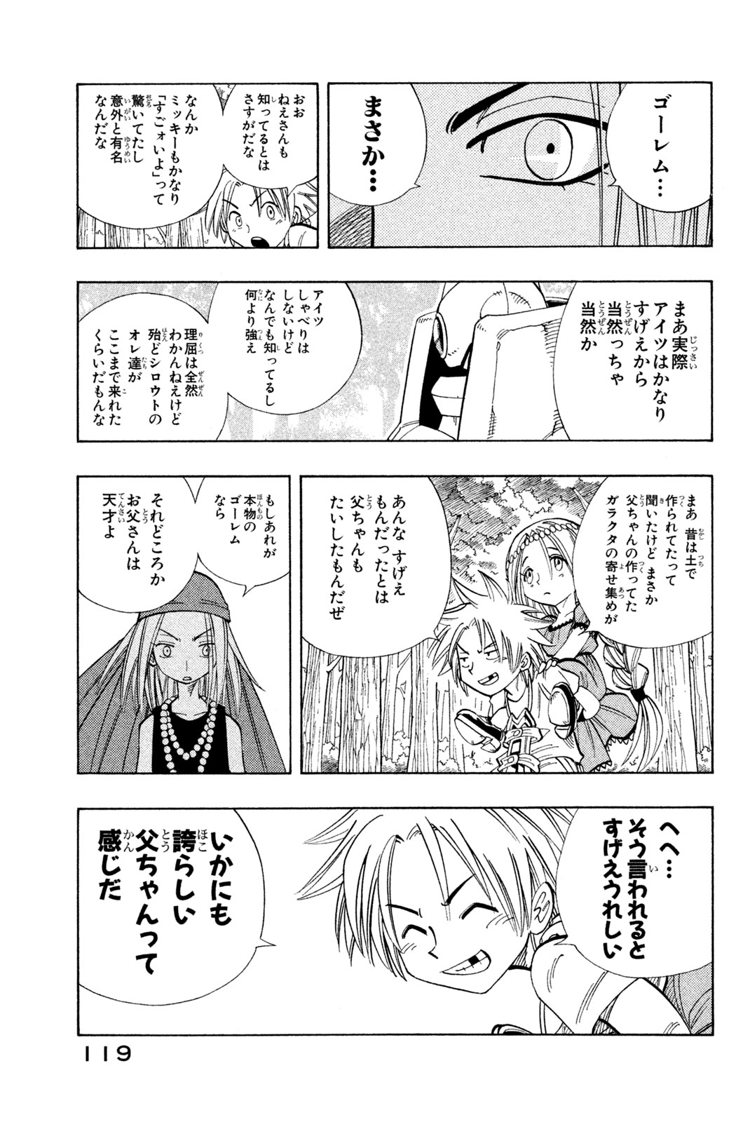 シャーマンキングザスーパースター 第158話 - Page 11