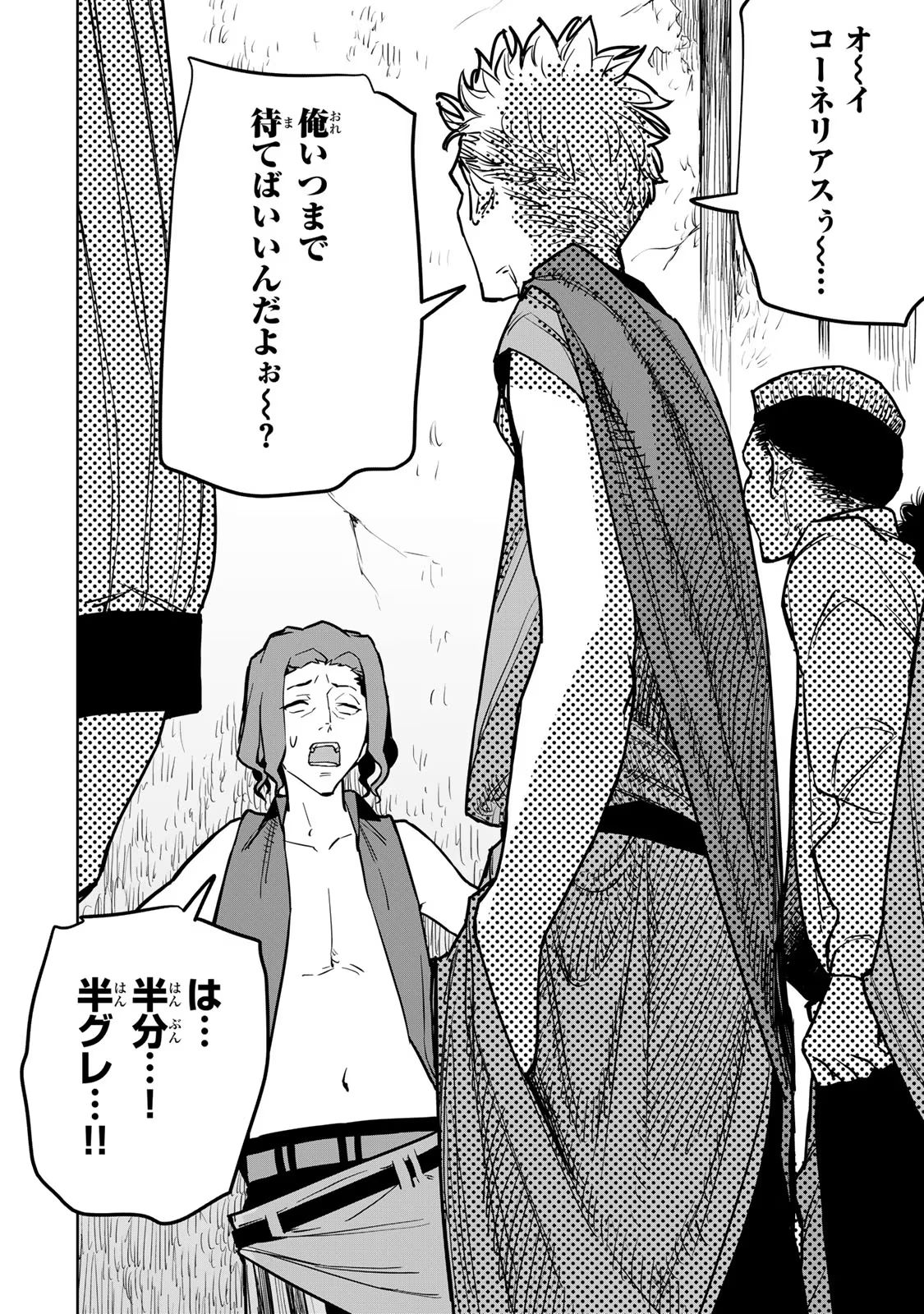 追放されたチート付与魔術師は気ままなセカンドライフを謳歌する 第21話 - Page 2