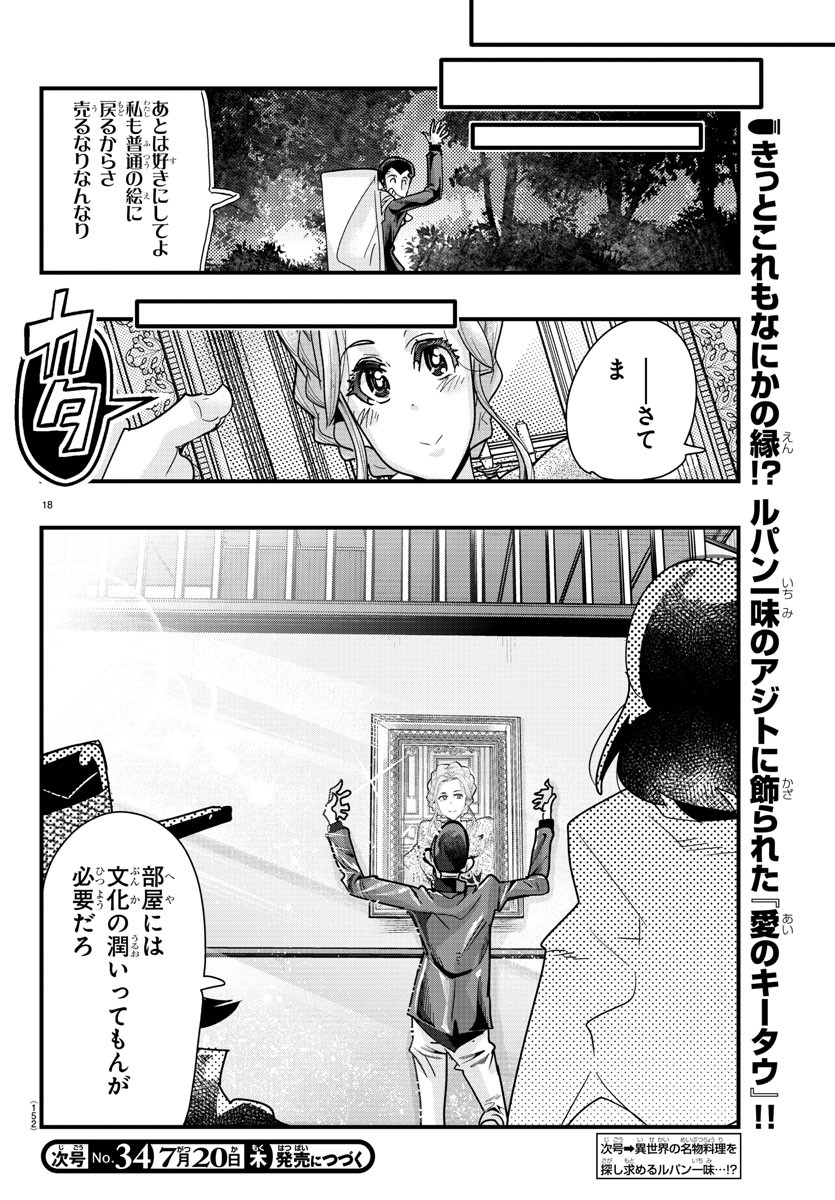 ルパン三世 異世界の姫君 ネイバーワールドプリンセス 第78話 - Page 19