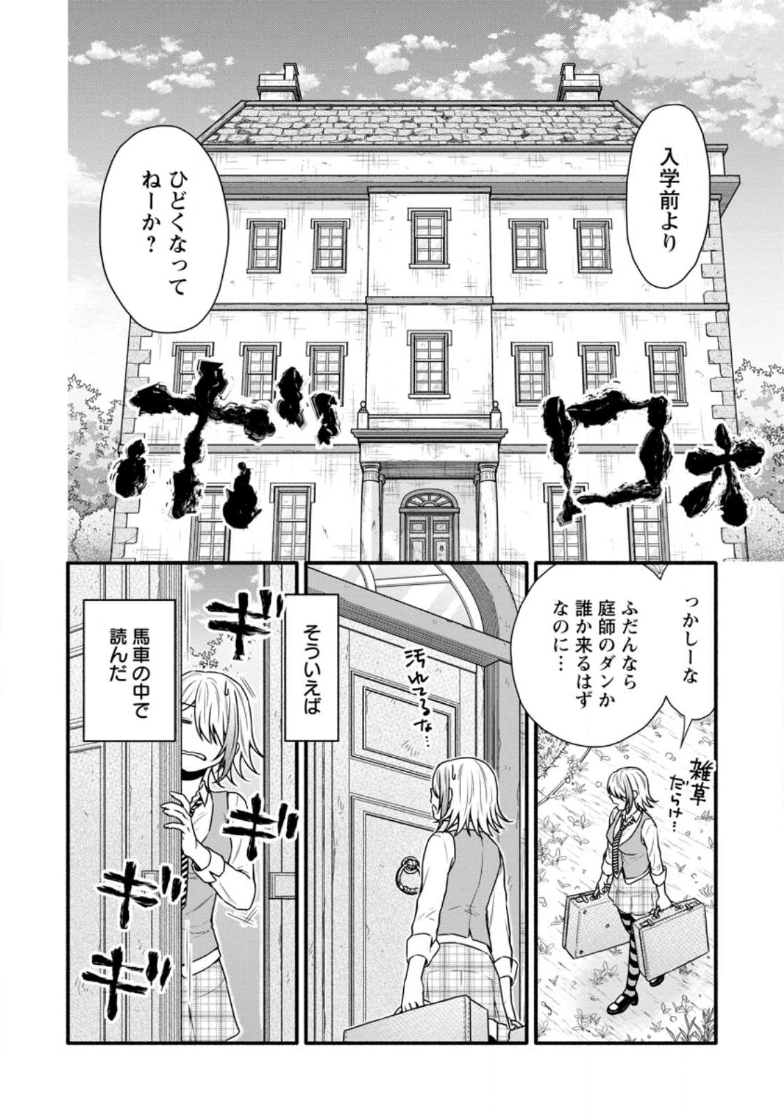 学園騎士のレベルアップ! 第36.1話 - Page 2