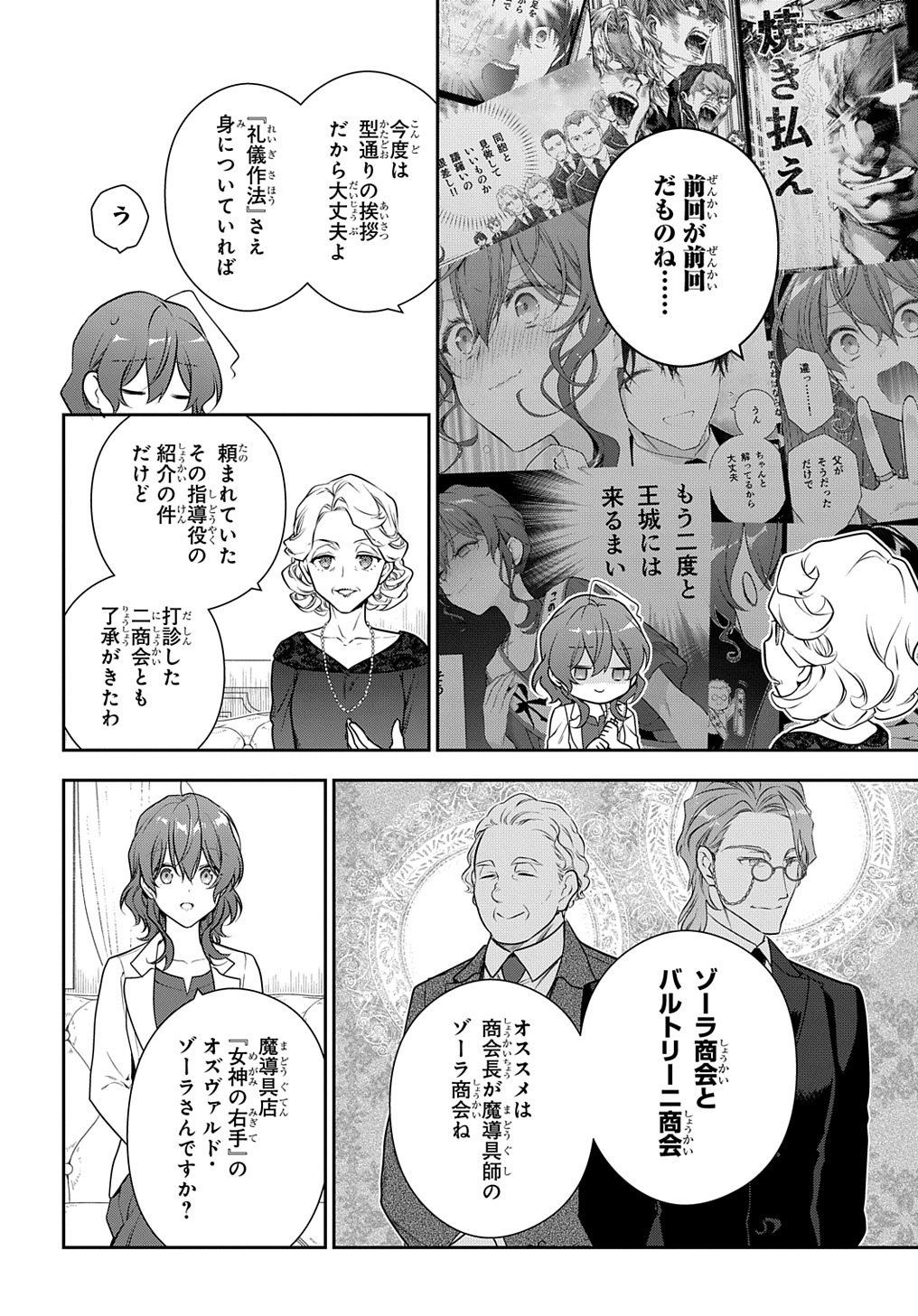 魔導具師ダリヤはうつむかない ～Dahliya Wilts No More～ 第30.2話 - Page 2