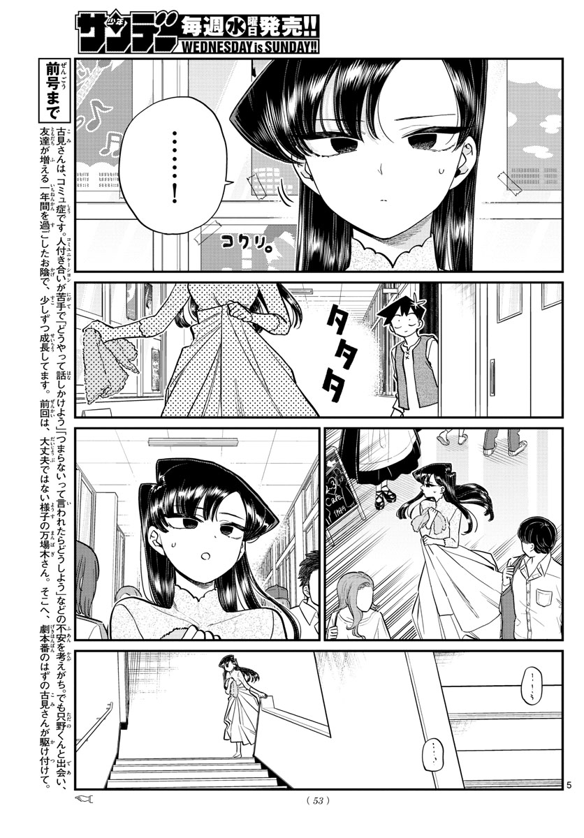 古見さんは、コミュ症です 第226話 - Page 5