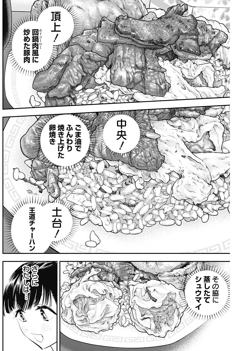 女優めし 第41話 - Page 6