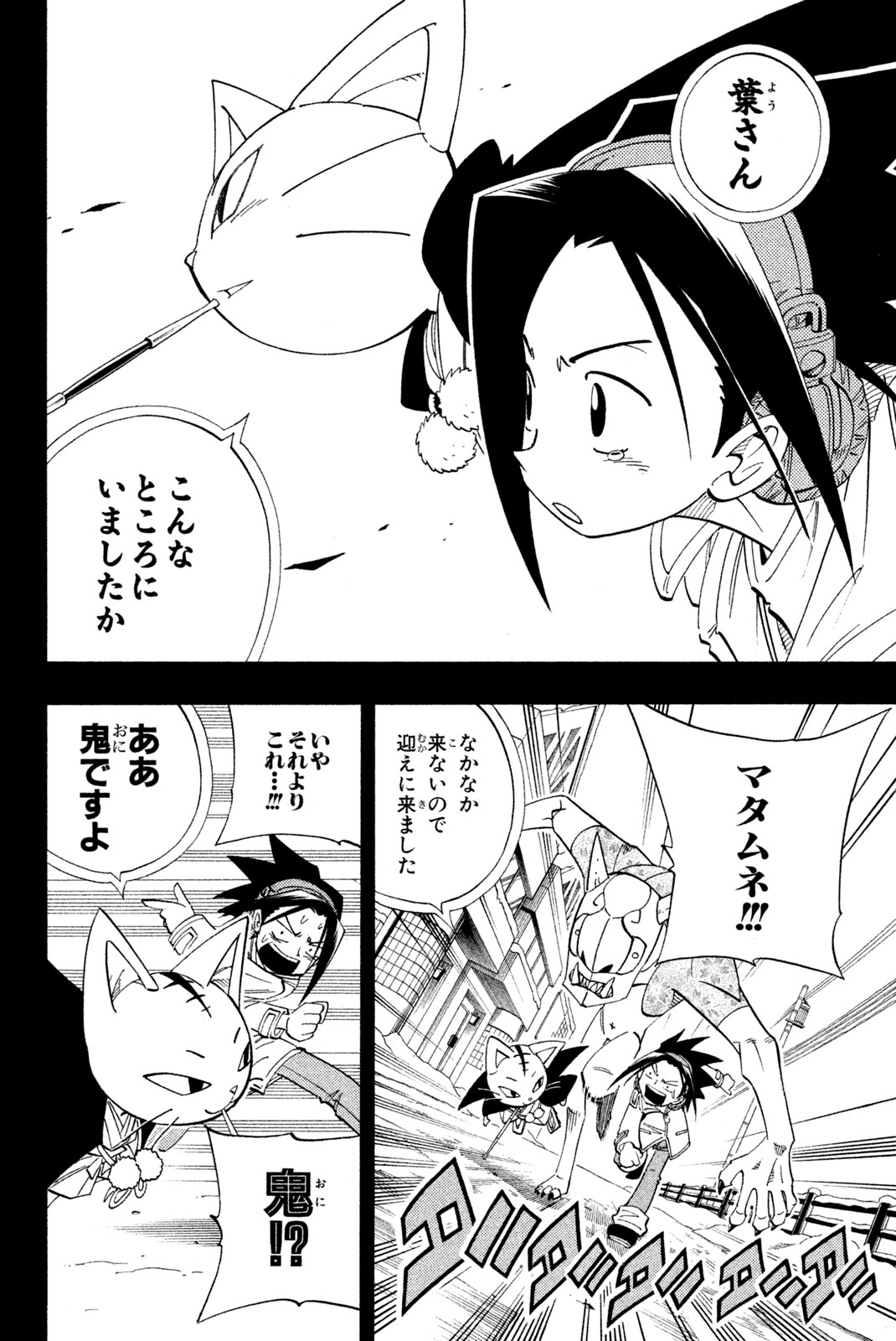 シャーマンキングザスーパースター 第165話 - Page 14