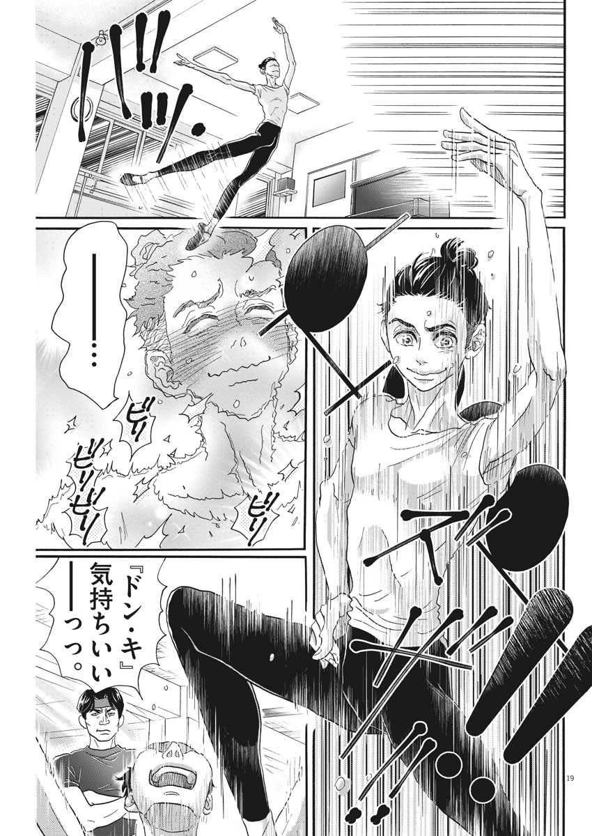 ダンス・ダンス・ダンスール 第105話 - Page 19