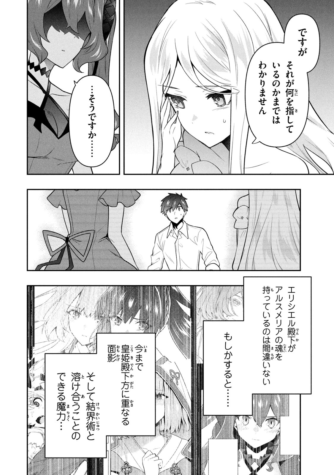 六姫は神護衛に恋をする　～最強の守護騎士、転生して魔法学園に行く～ 第60話 - Page 12