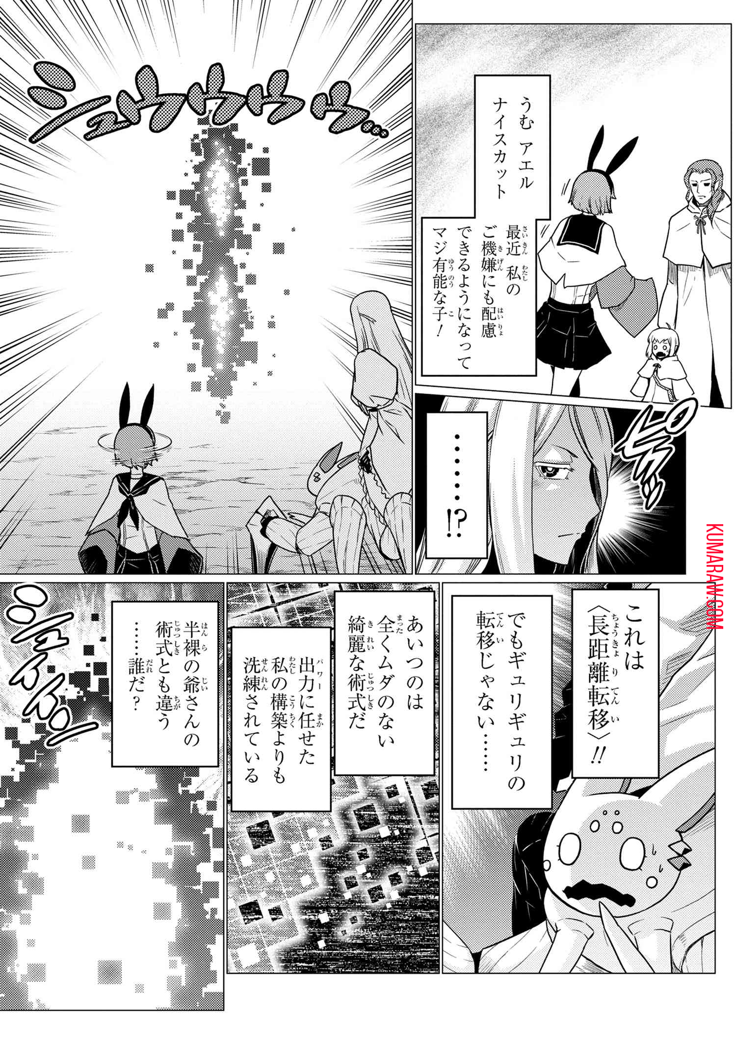 蜘蛛ですが、なにか？ 第62.1話 - Page 15