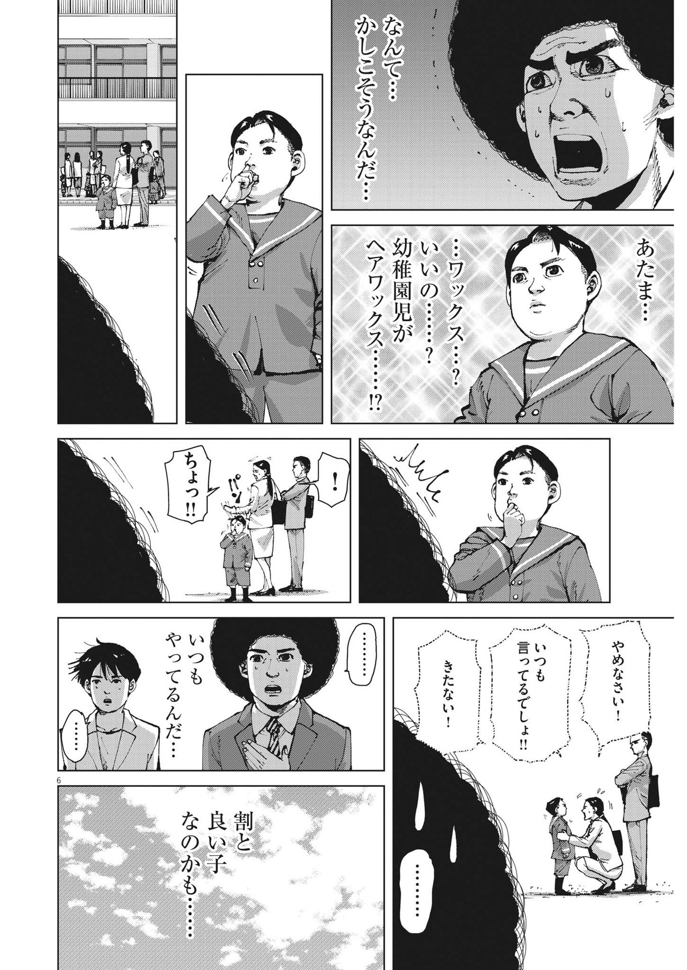 マイホームアフロ田中 第17話 - Page 6