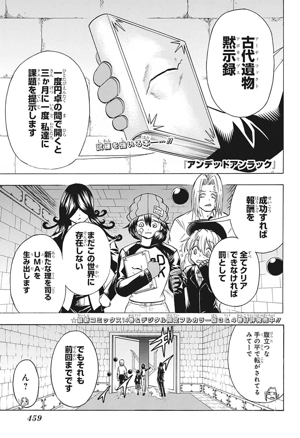 アンデッド＋アンラック 第138話 - Page 1