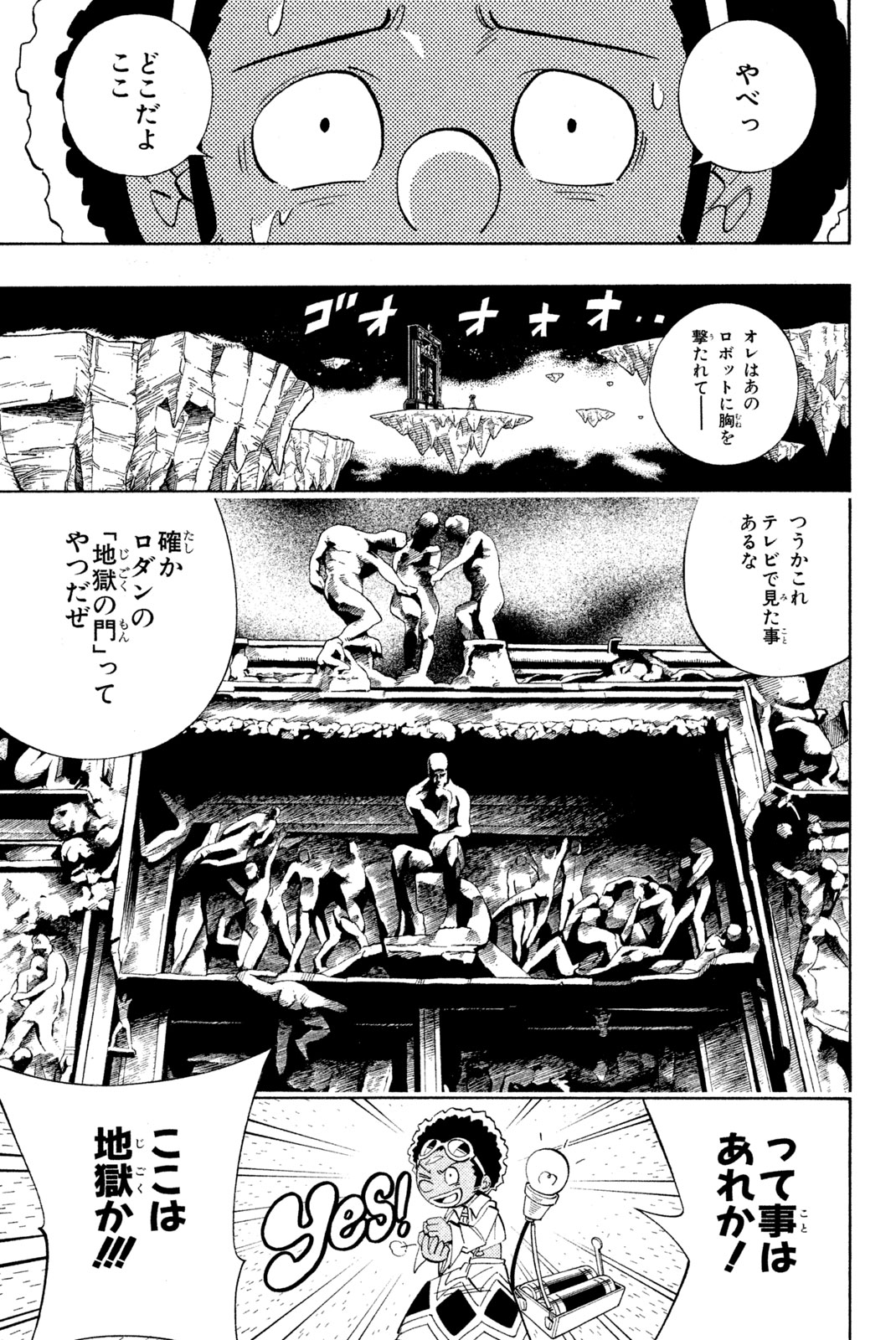 シャーマンキングザスーパースター 第194話 - Page 9
